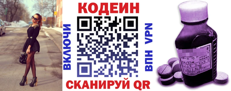 Codein напиток Lean (лин)  Сочи 